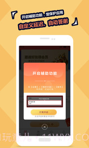 QQ红包秒抢(专业抢QQ红包)V5.1.1 最新免费版截图1