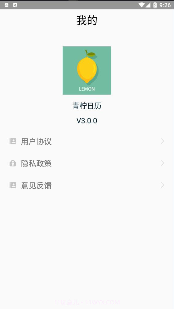 青柠日历截图2 青柠日历截图2