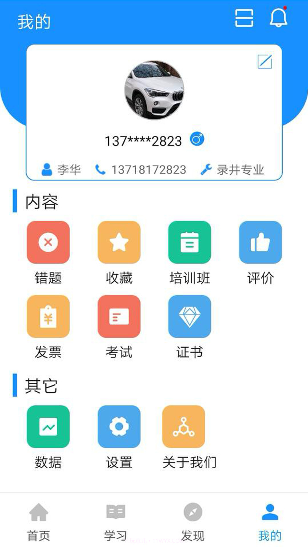 渤钻教培截图2 渤钻教培截图2