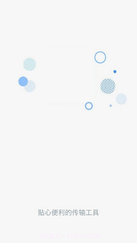 茄子快传换机截图2 茄子快传换机截图2