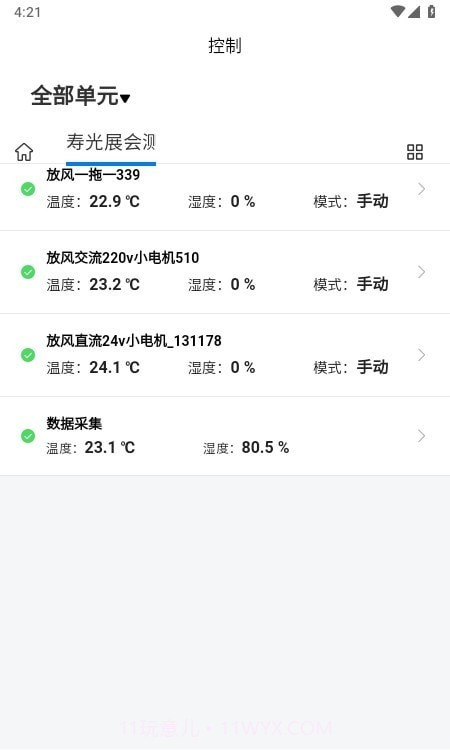 德发智控截图1 德发智控截图1