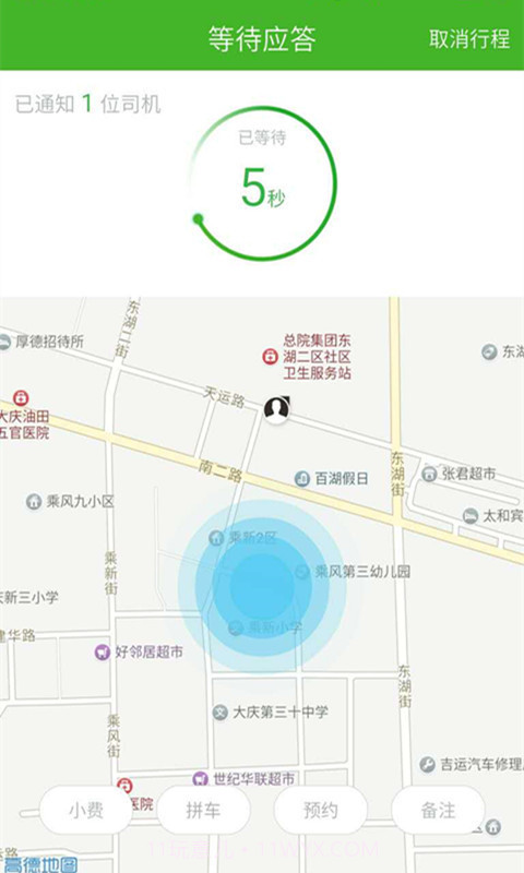 爱的出行截图3 爱的出行截图3