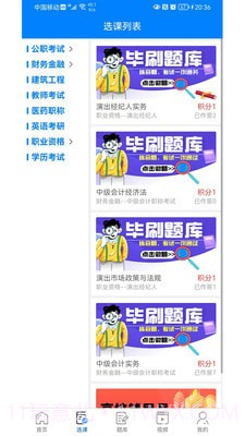 考将军网校截图2 考将军网校截图2