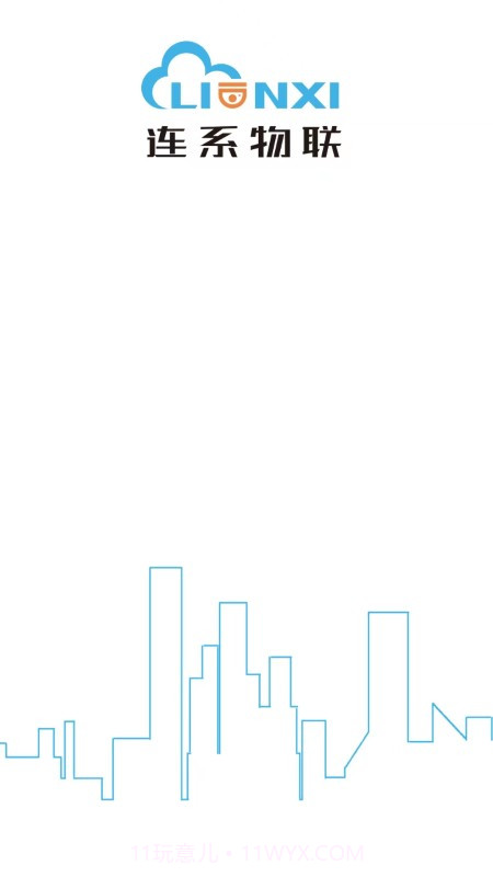 连系物联摄像头服务截图3