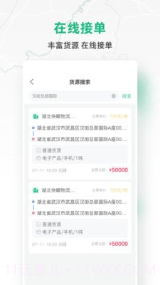 快嘟货运司机端免费截图4