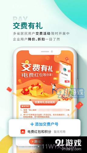 国网安徽电力缴费查询截图4 国网安徽电力缴费查询截图4