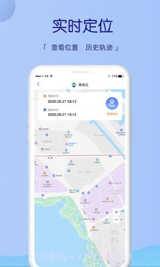 猎鹰手机定位截图4