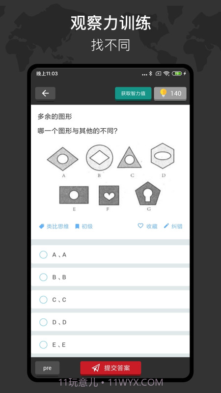 多练思维训练截图3 多练思维训练截图3