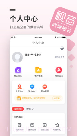 视窗同城截图2