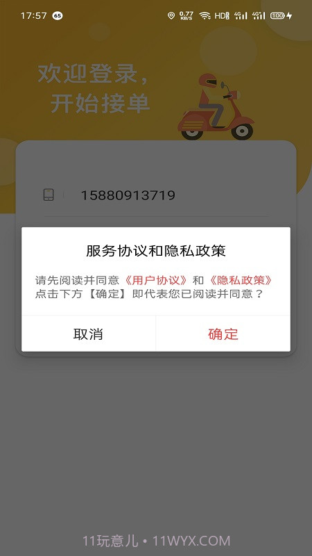 福豆中康骑手端截图5