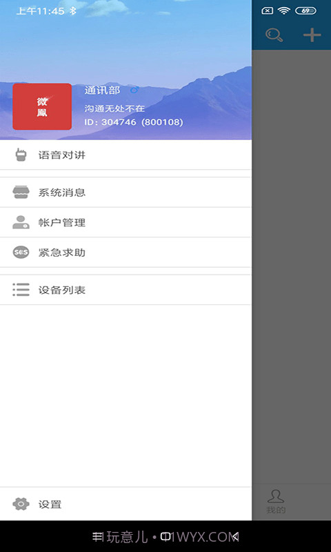 微鳯截图2 微鳯截图2