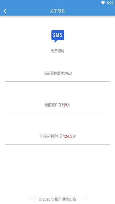 免费接收短信验证码截图3
