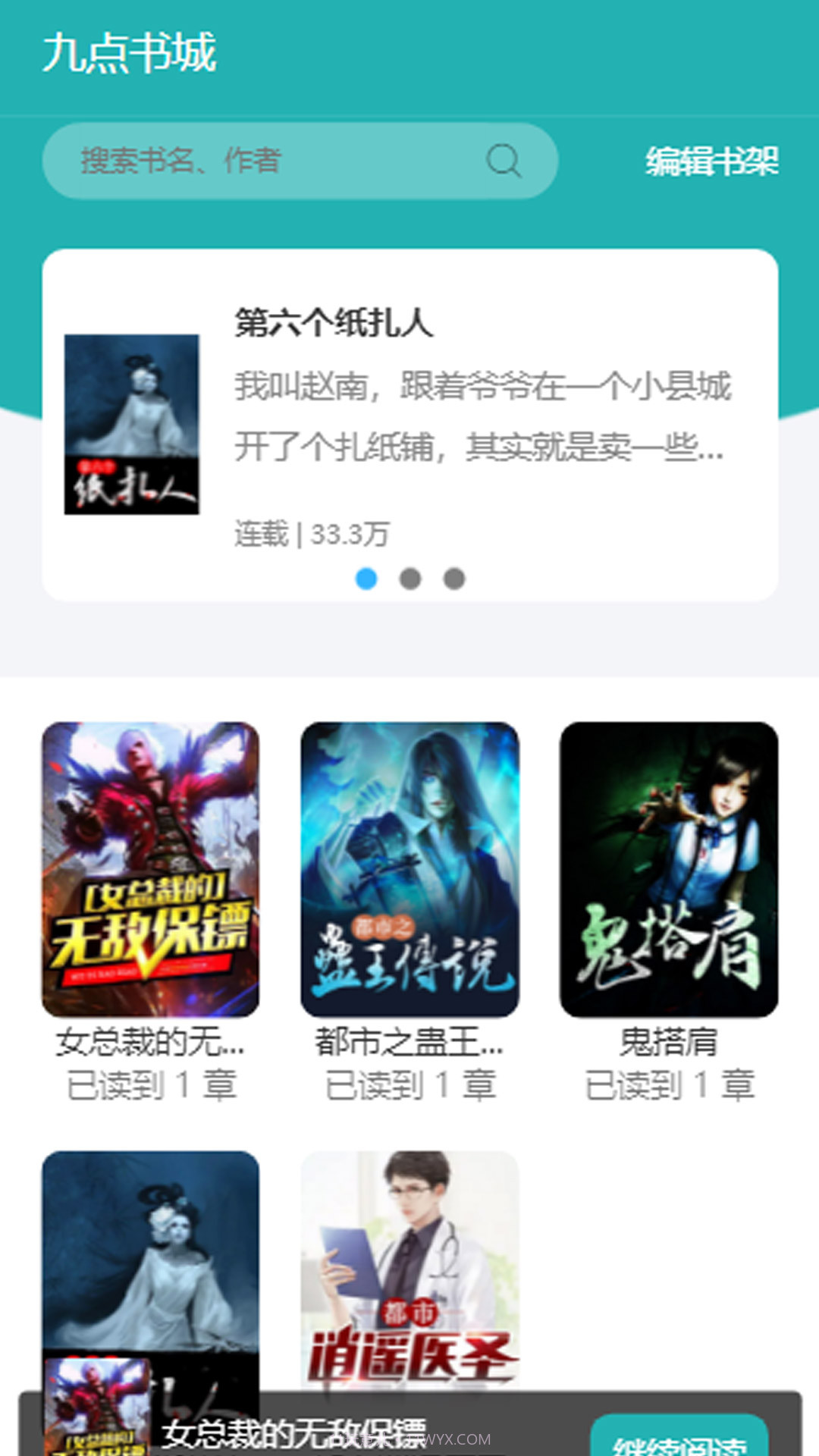 九点书城截图4 九点书城截图4