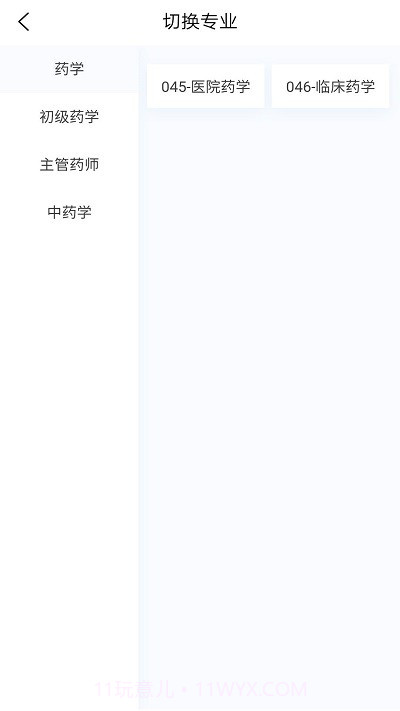 药学原题库截图3