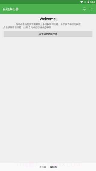 自动连点器一秒10000下截图3 自动连点器一秒10000下截图3