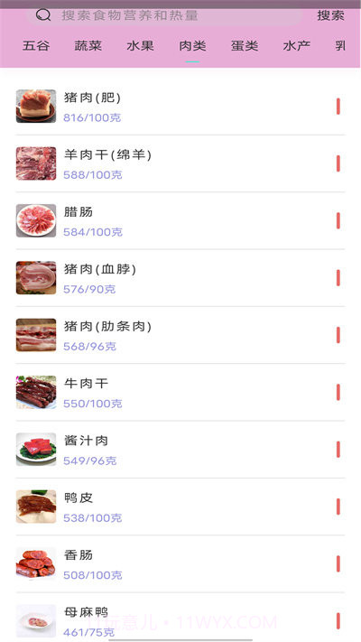 减脂食谱截图3