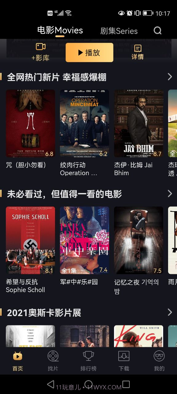 山姆放映室影视截图1