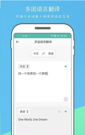 英语拍照翻译器截图2 英语拍照翻译器截图2