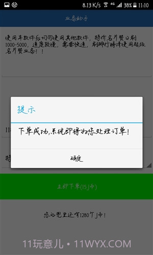 QQ业务助手截图4