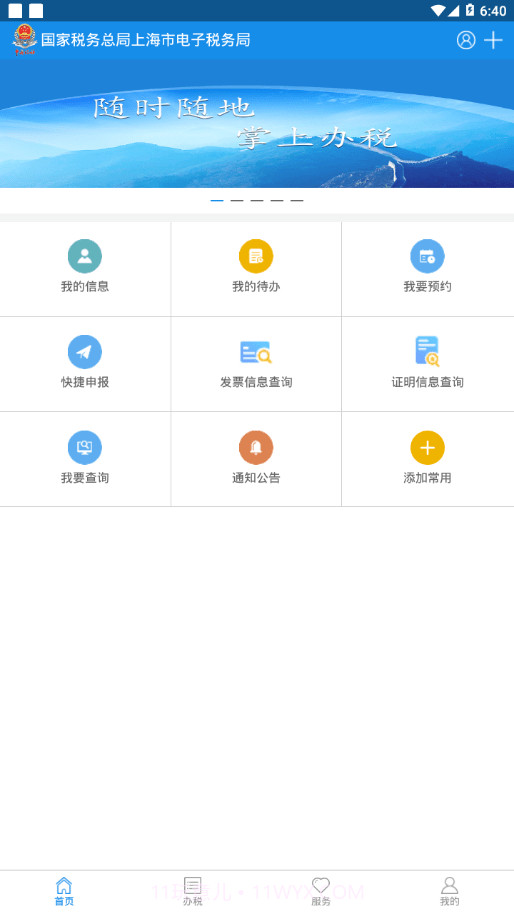 上海税务截图1 上海税务截图1