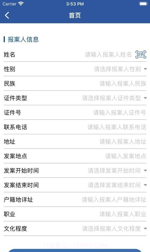 反诈精灵截图4 反诈精灵截图4