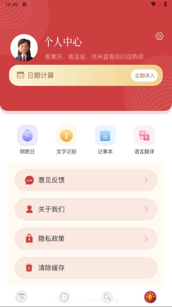 倒计时日历截图4 倒计时日历截图4