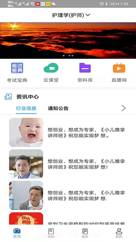护理人截图2