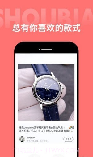 手表之家截图4