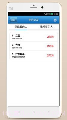 儿童监护宝(实时定位)截图5