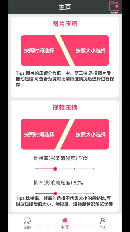 lutube视频压缩截图3