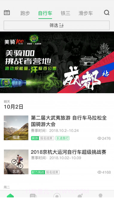 野途运动截图1 野途运动截图1