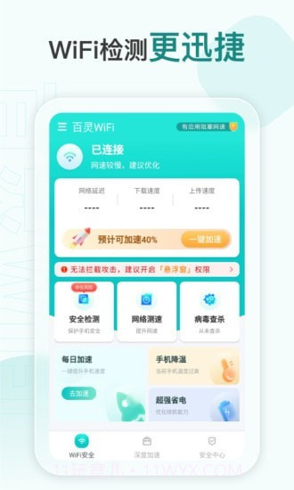 百灵WiFi截图1 百灵WiFi截图1