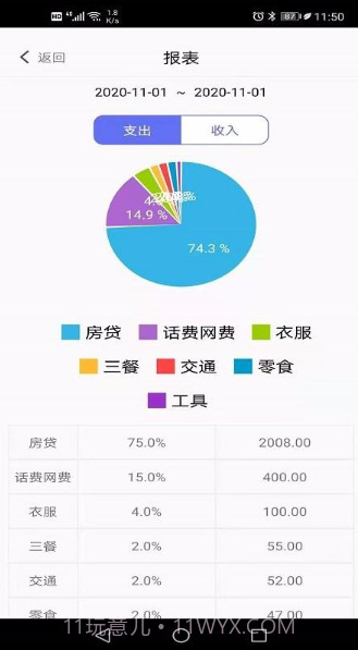 小明记账截图2 小明记账截图2