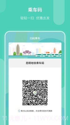 昆明地铁APP截图3