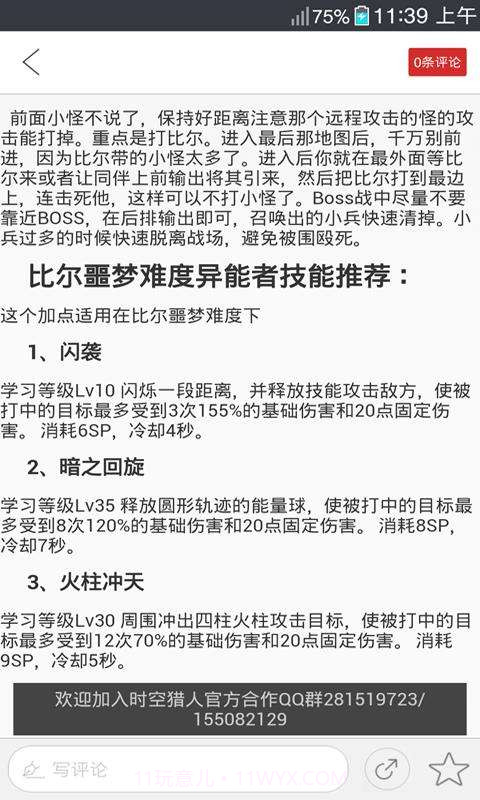 时空猎人助手截图2