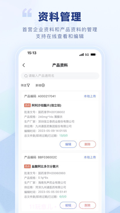 jzt资料平台截图2