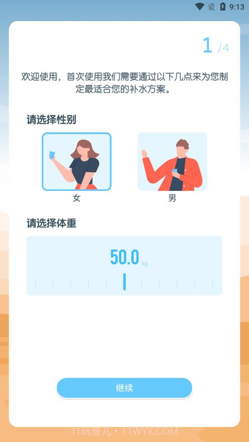 喝水园丁喝水提醒截图1