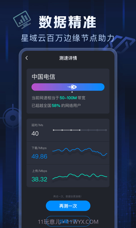 星域测速截图3 星域测速截图3