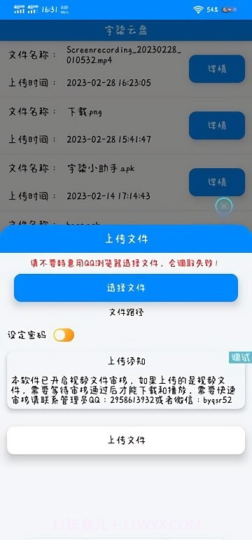 宇柒云盘截图2 宇柒云盘截图2