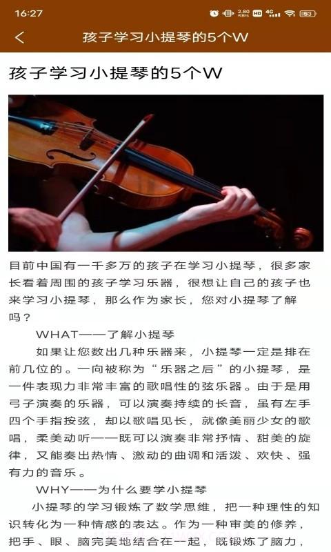 学小提琴陪练截图2 学小提琴陪练截图2