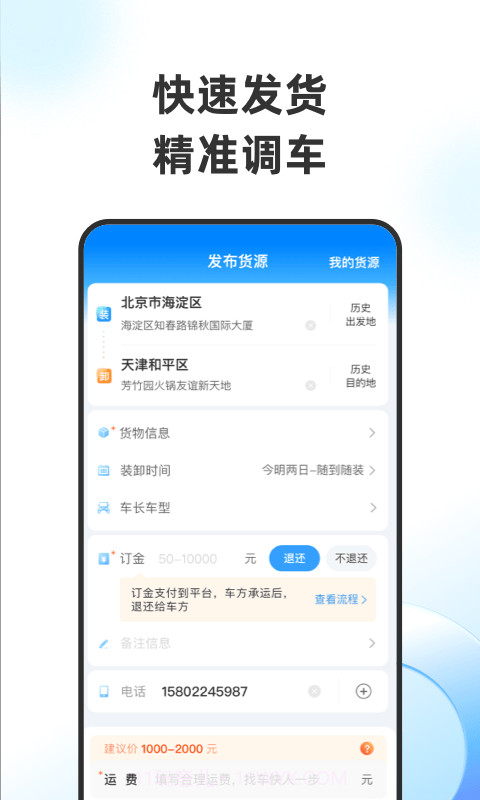 特运通货主版截图2