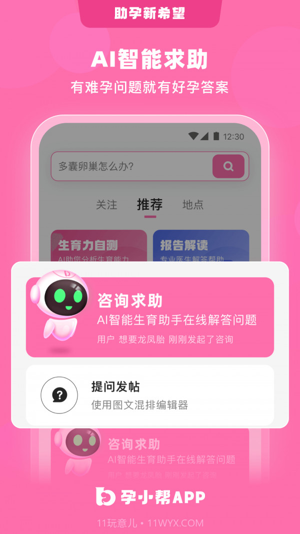孕小帮截图5 孕小帮截图5