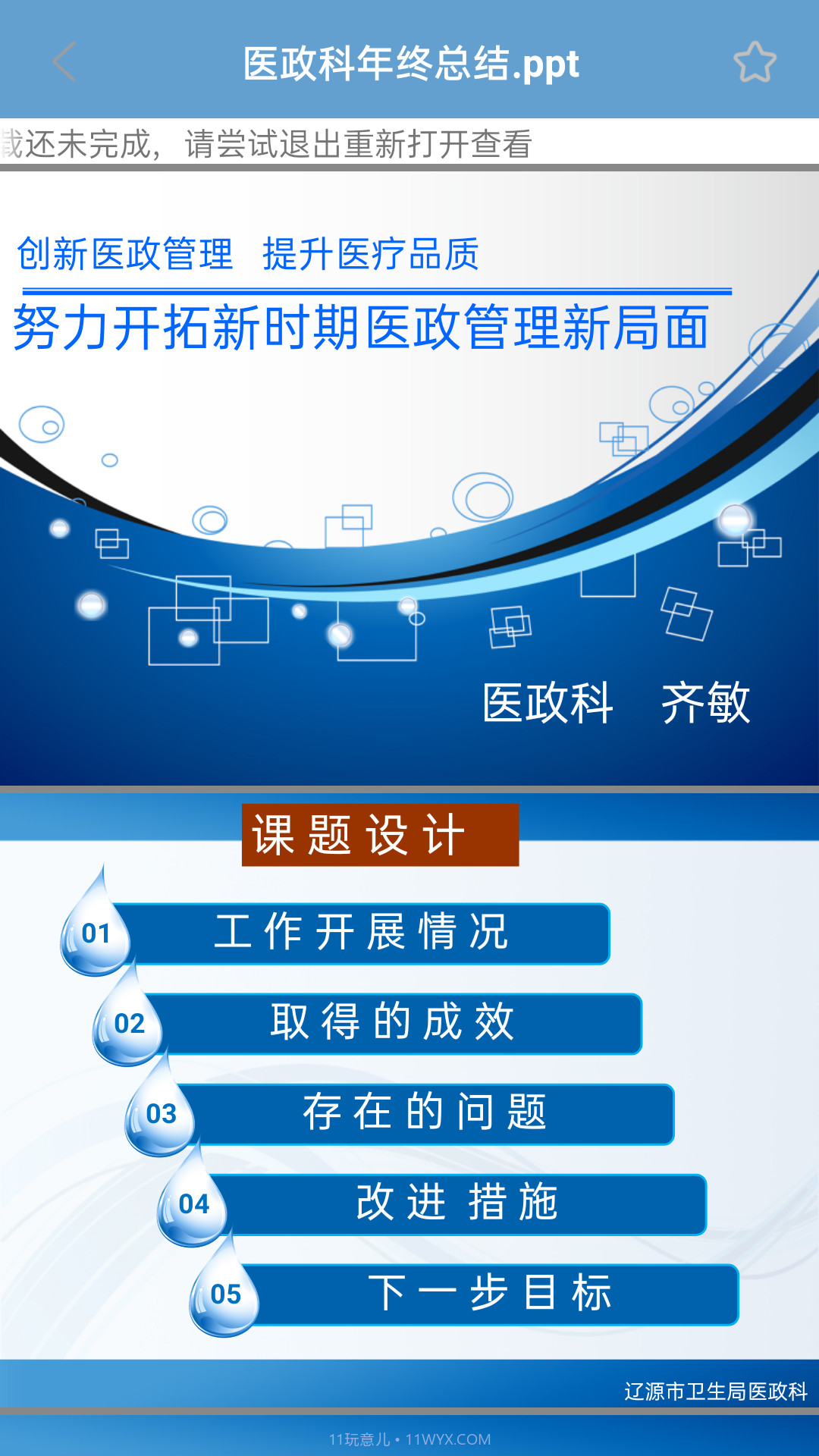 PPT模板大全库截图4 PPT模板大全库截图4