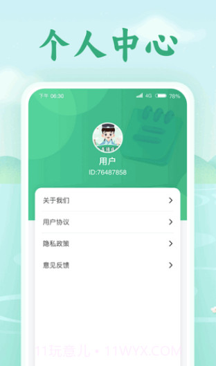 欢喜猜成语截图4 欢喜猜成语截图4
