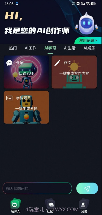 智来星球截图2 智来星球截图2