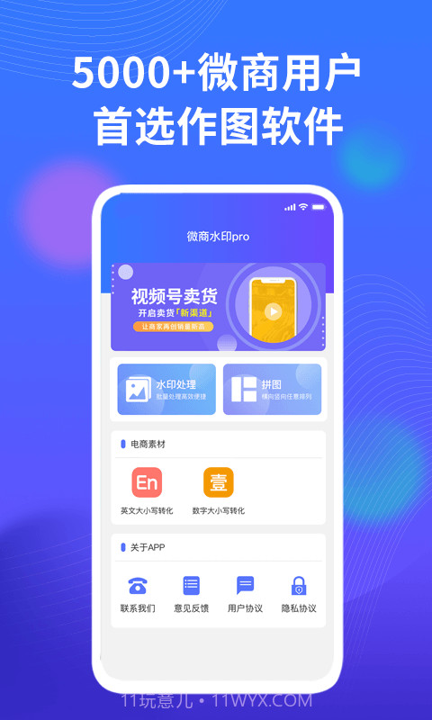 微商水印管家PRO截图4