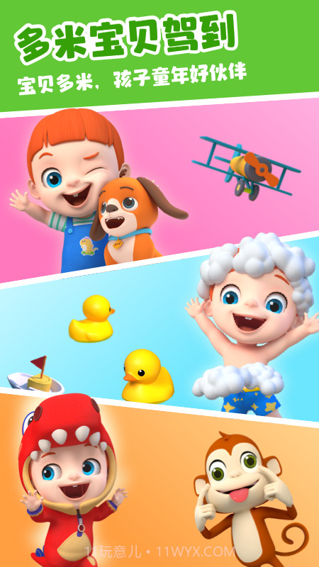 儿歌多米截图3