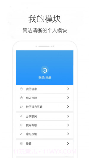 疾风下载器截图3 疾风下载器截图3
