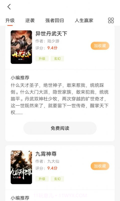 团团看小说截图2 团团看小说截图2