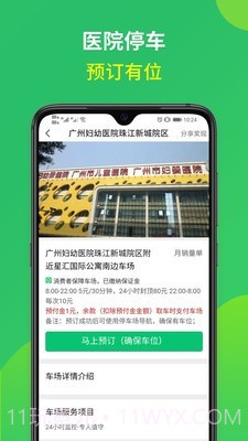 淘车位停车截图5